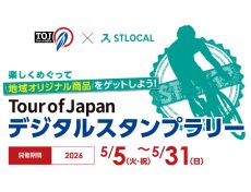 Tour of Japan 2026デジタルスタンプラリー